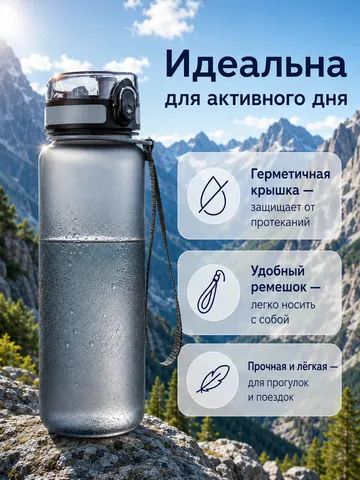 Инфографика с преимуществами бутылки для активного дня