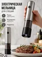 Превью набора Pepper mill